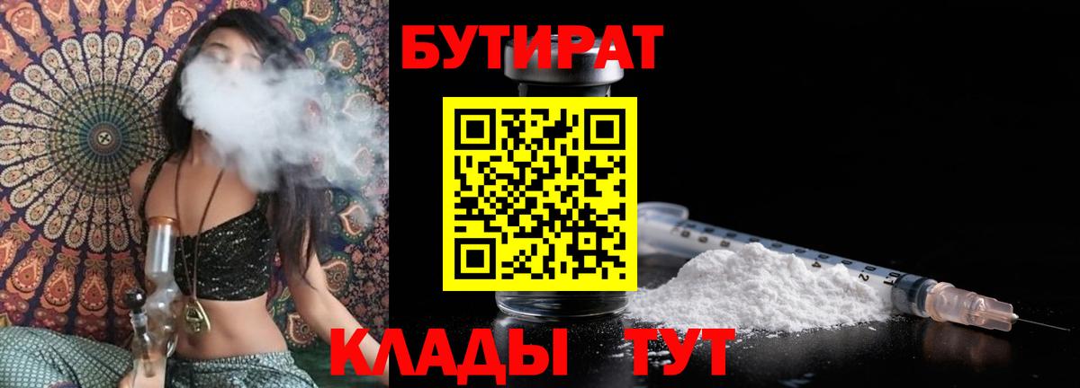 БУТИРАТ BDO 33% Михайловск