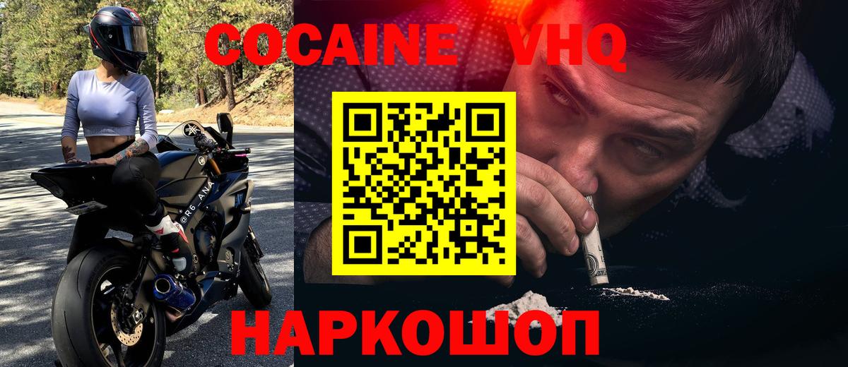 Кокаин VHQ Михайловск