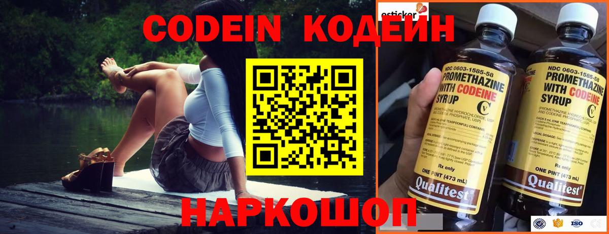 Codein напиток Lean (лин) Михайловск