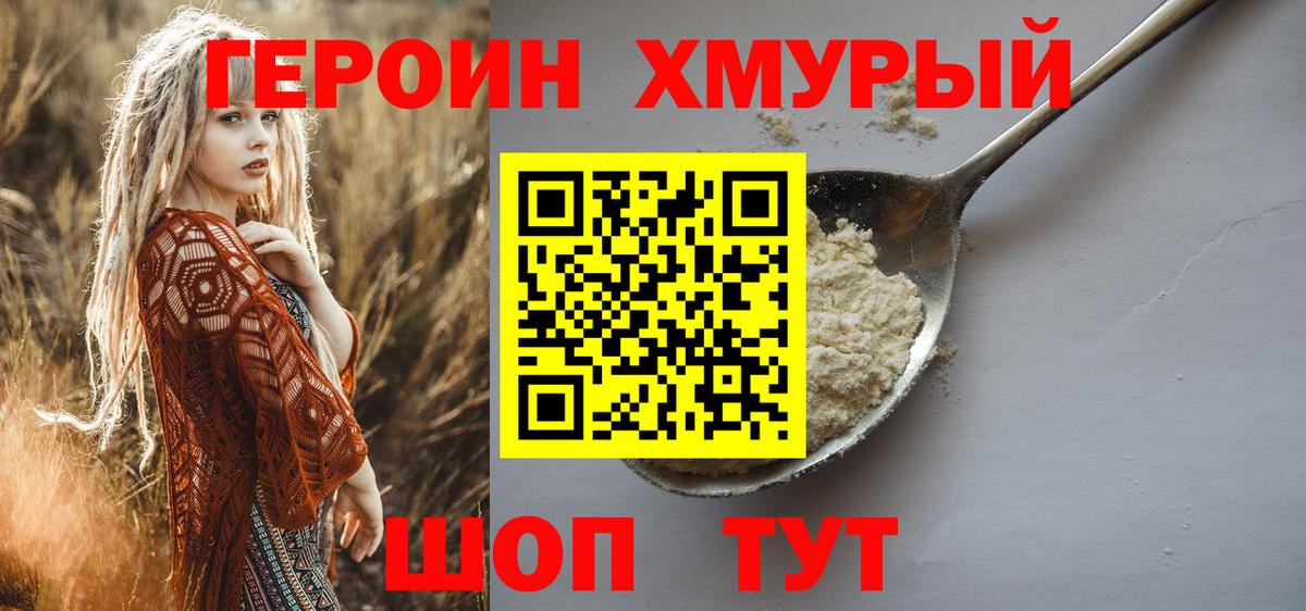 Михайловск  ГЕРОИН  Вход с VPN  Героин афганец 