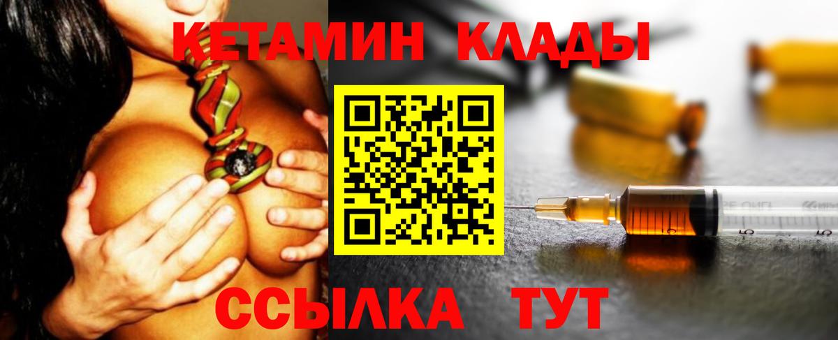 Кетамин ketamine Михайловск