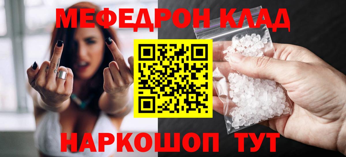 Меф мяу мяу мука Михайловск