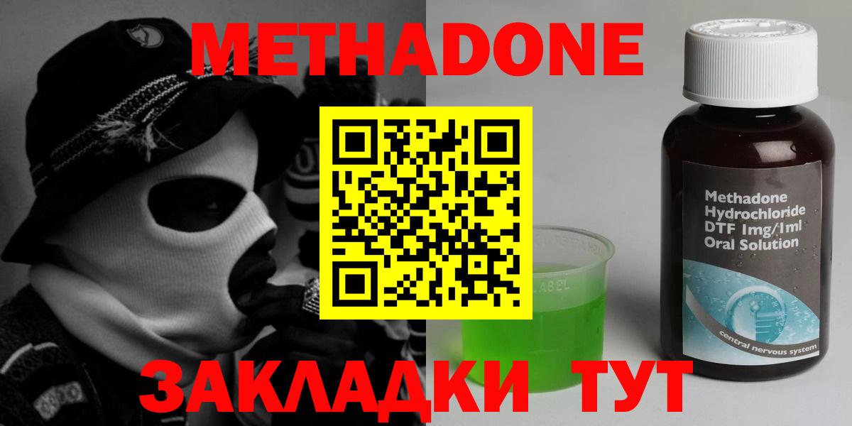 Метадон VHQ  Метадон кристалл  Вход с VPN  Михайловск 